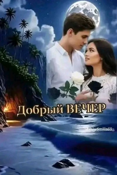 Любовь