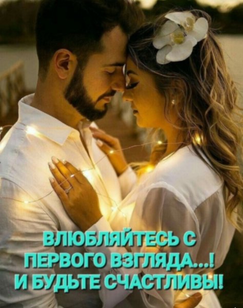 Любовь