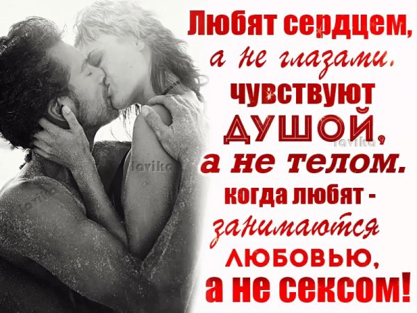 Любовь