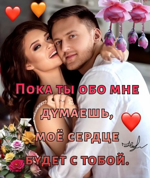 Любовь