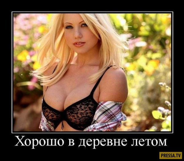 Горячие демотиваторы