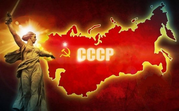 СССР
