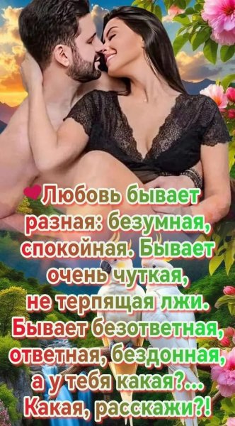 Любовь