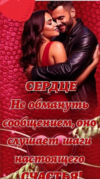 Любовь