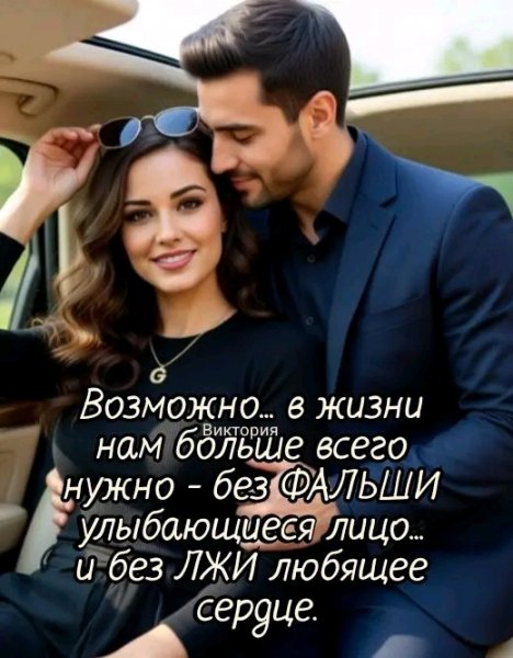 Любовь