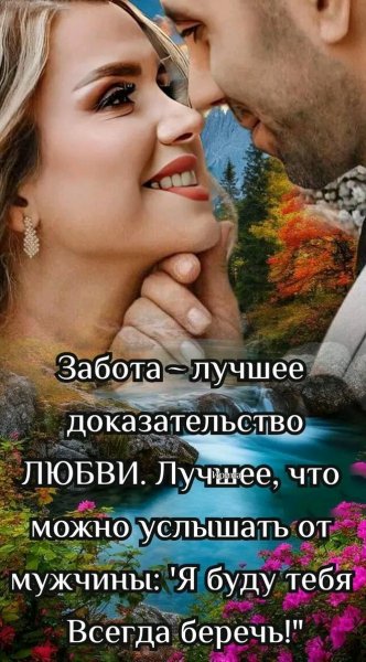 Любовь