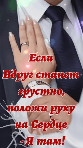 Любовь