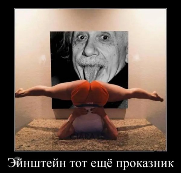 Эйнштейн