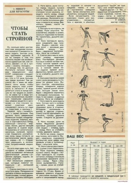 Будь в форме!