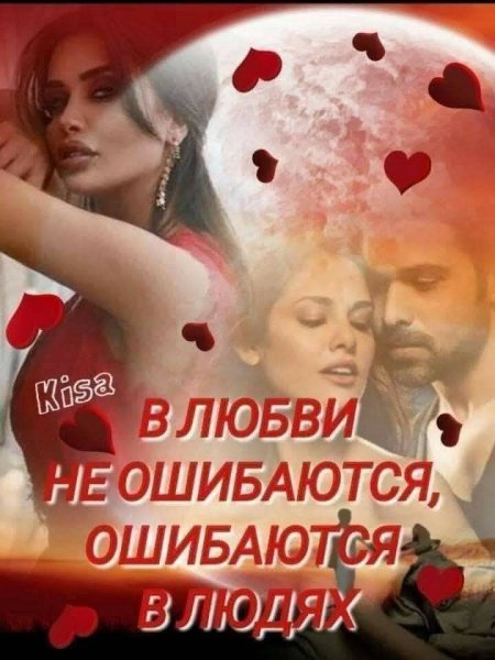 Любовь