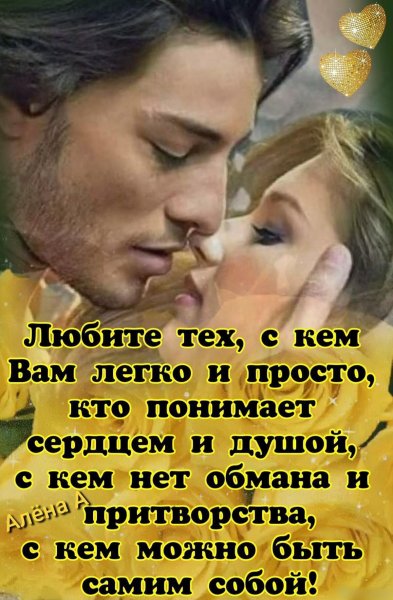 Любовь