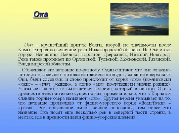 Ока
