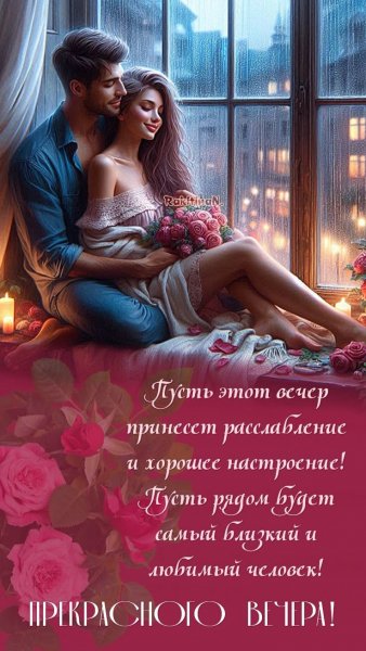 Любовь