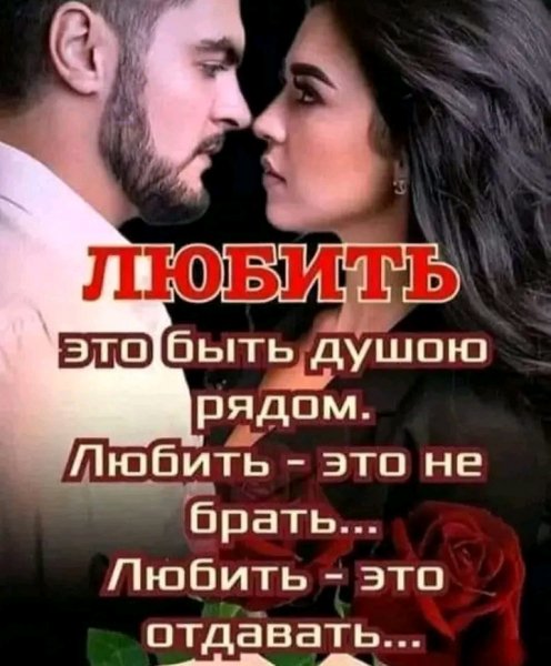 Любовь
