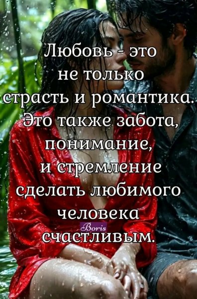 Любовь