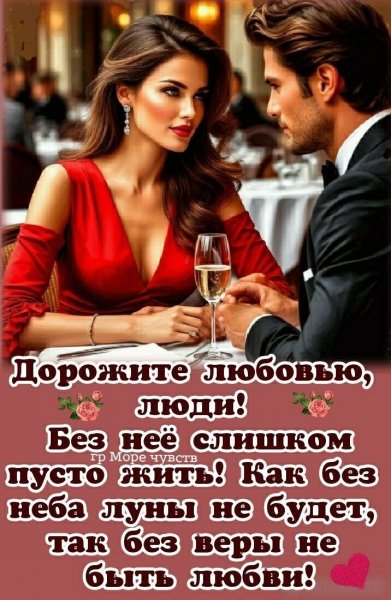 Любовь