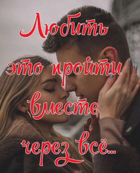 Любовь