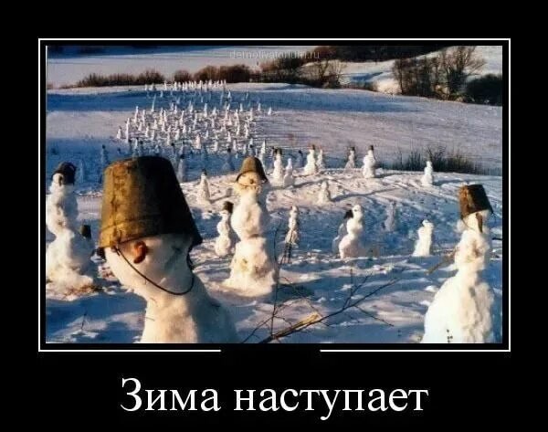 Зима