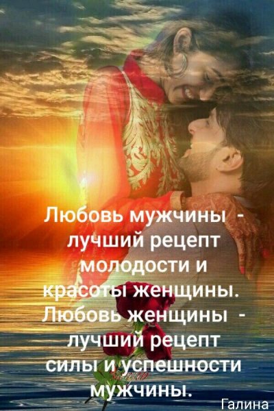 Любовь