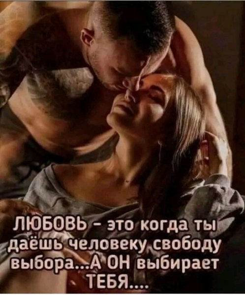 Любовь