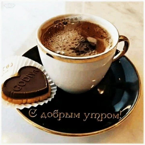 доброе утро 101719