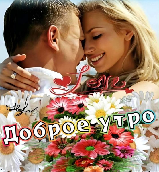 Любовь
