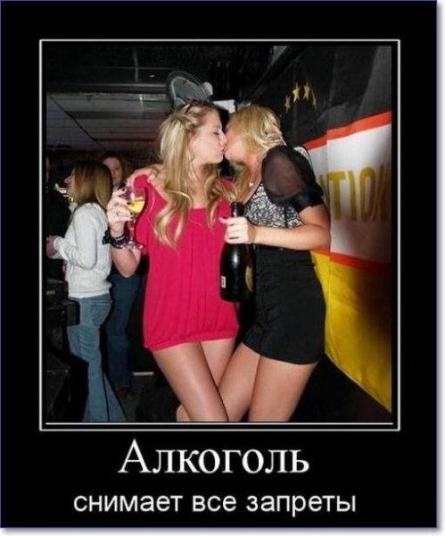 Алкоголь