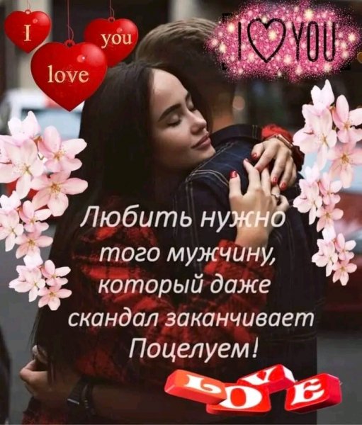 Любовь