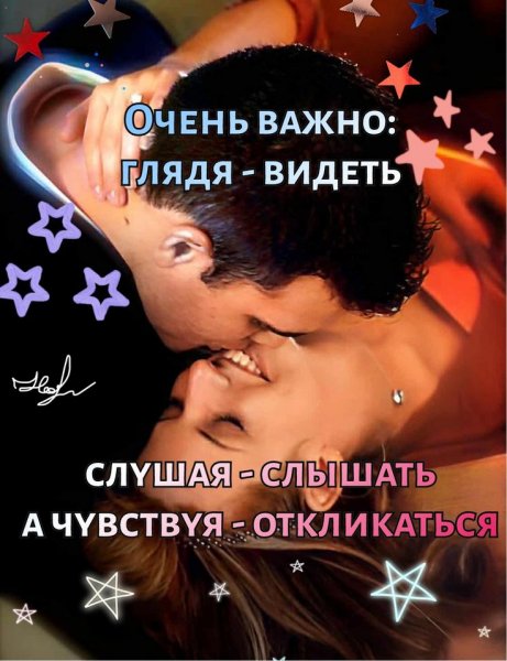 Любовь