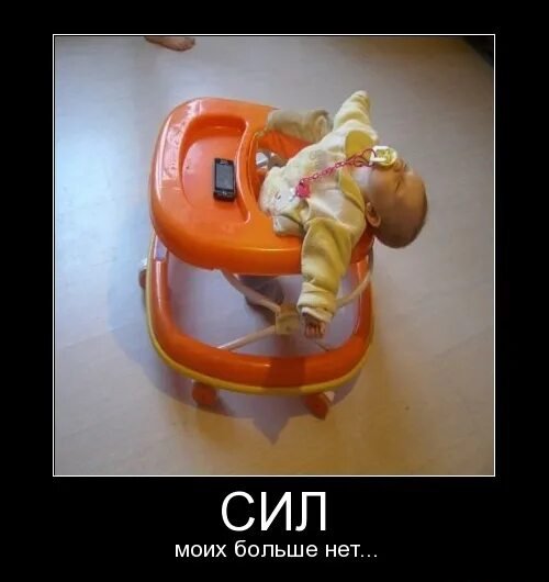 Устал