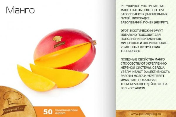 Манго