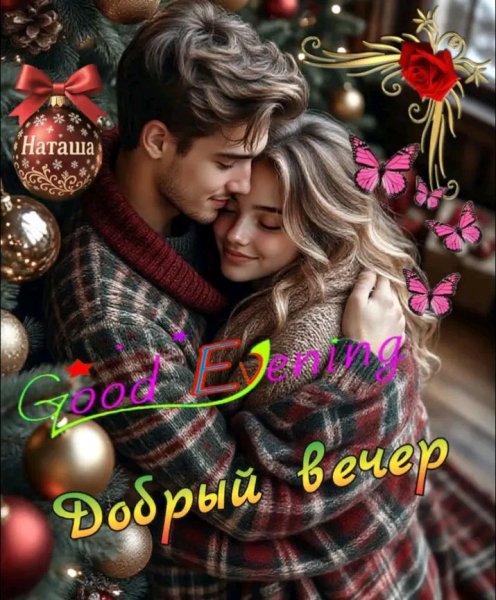 Любовь