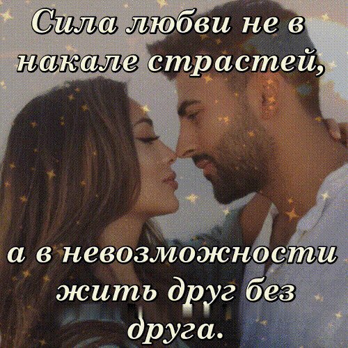 Любовь