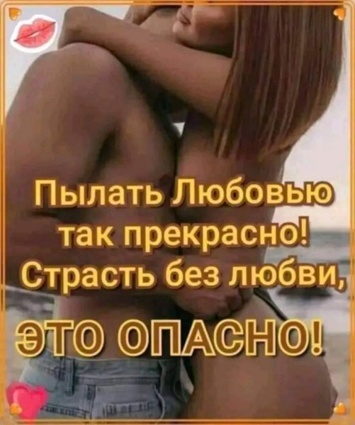 Любовь