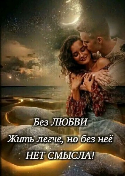 Любовь