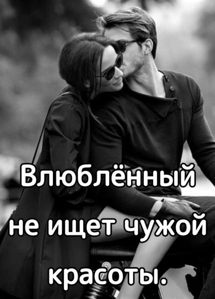 Любовь