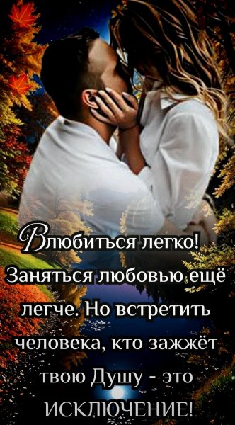 Любовь