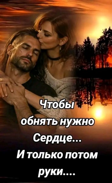 Любовь