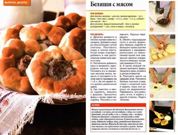 Беляши с мясом
