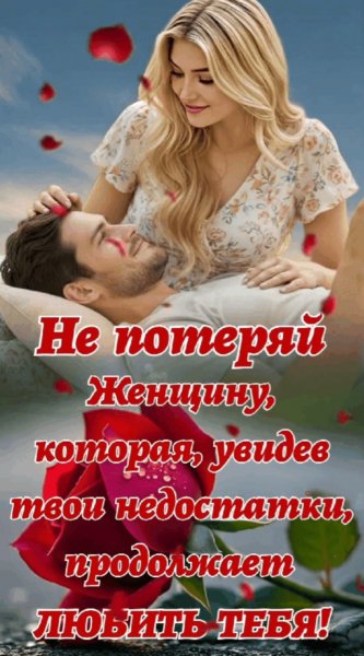 Любовь