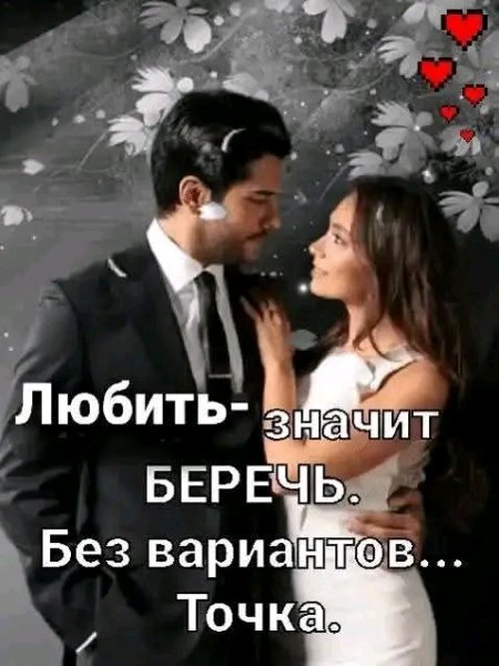 Любовь