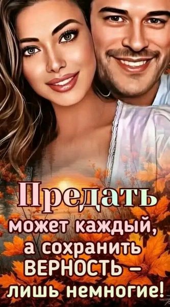 Любовь