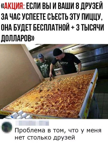 Пицца