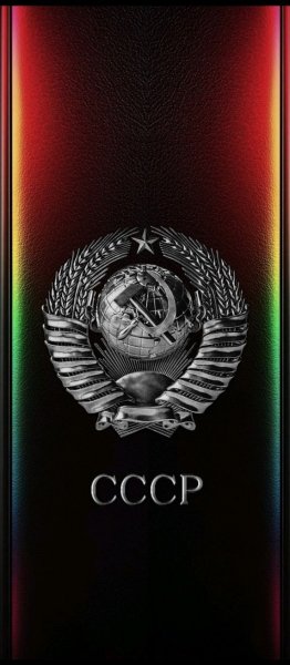 СССР