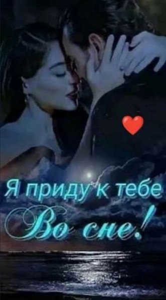 Спокойной ночи!