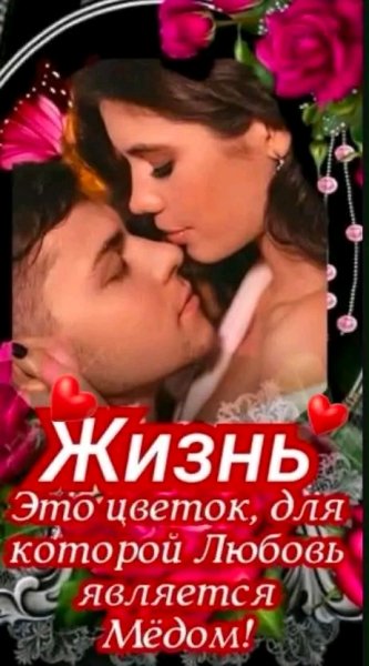 Любовь