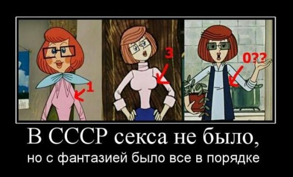 В СССР секса не было