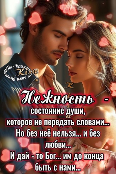 Любовь