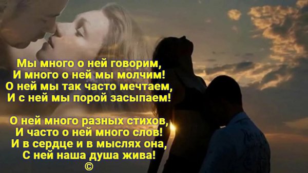 Любовь