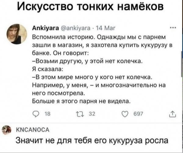 Тонкий намёк